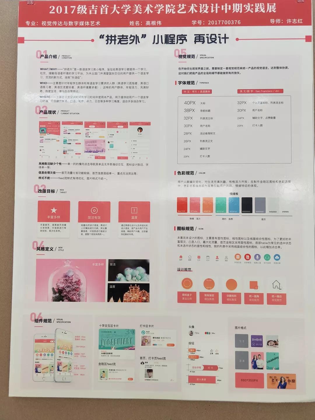 高根伟《拼老外》指导老师:许志红 专业方向:视觉传达与数字媒体艺术