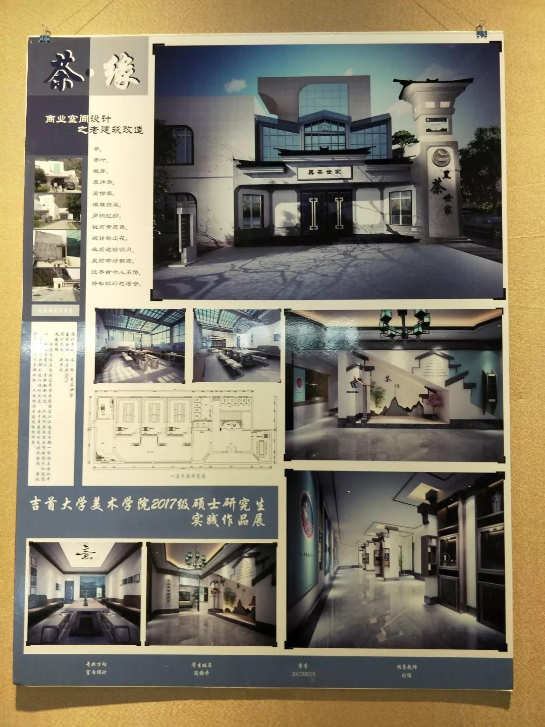 陈杨开《茶·缘》 指导老师:刘俊 专业方向:室内设计