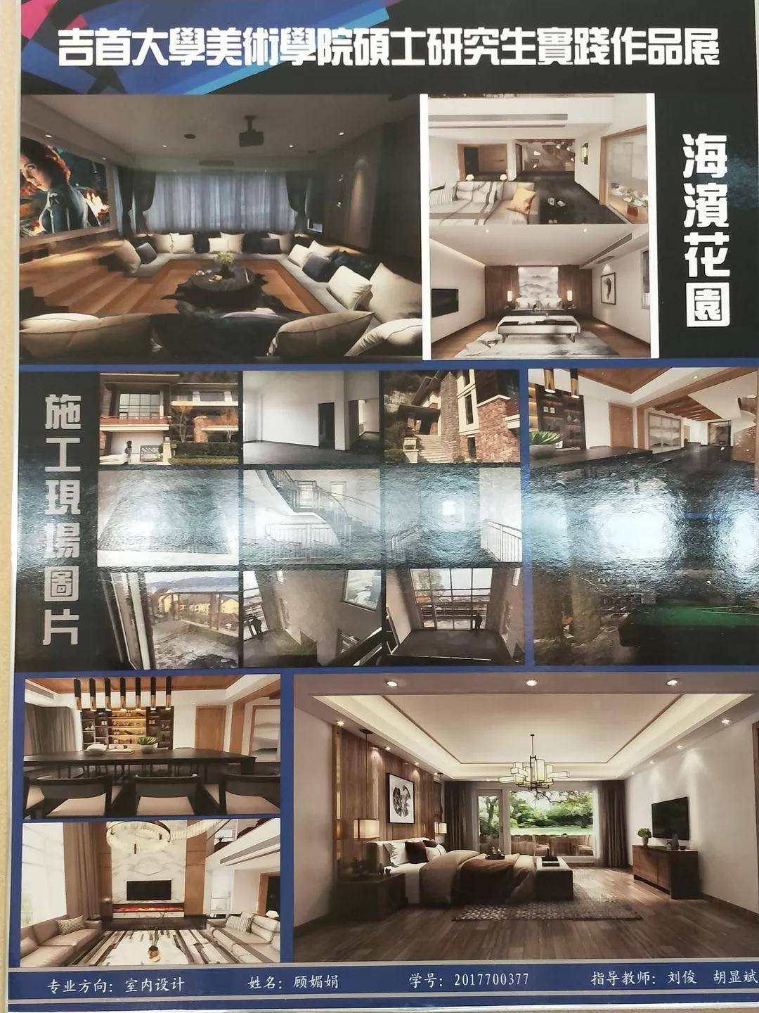 顾媚娟《海滨花园》指导老师:刘俊、胡显斌 专业方向:室内设计