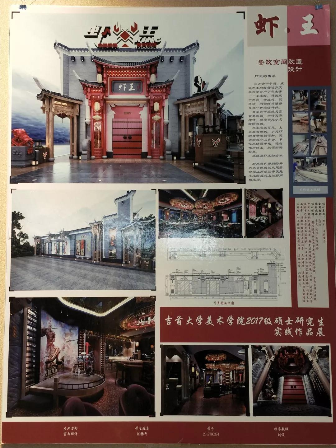 陈杨开《虾·王》 指导老师:刘俊 专业方向:室内设计