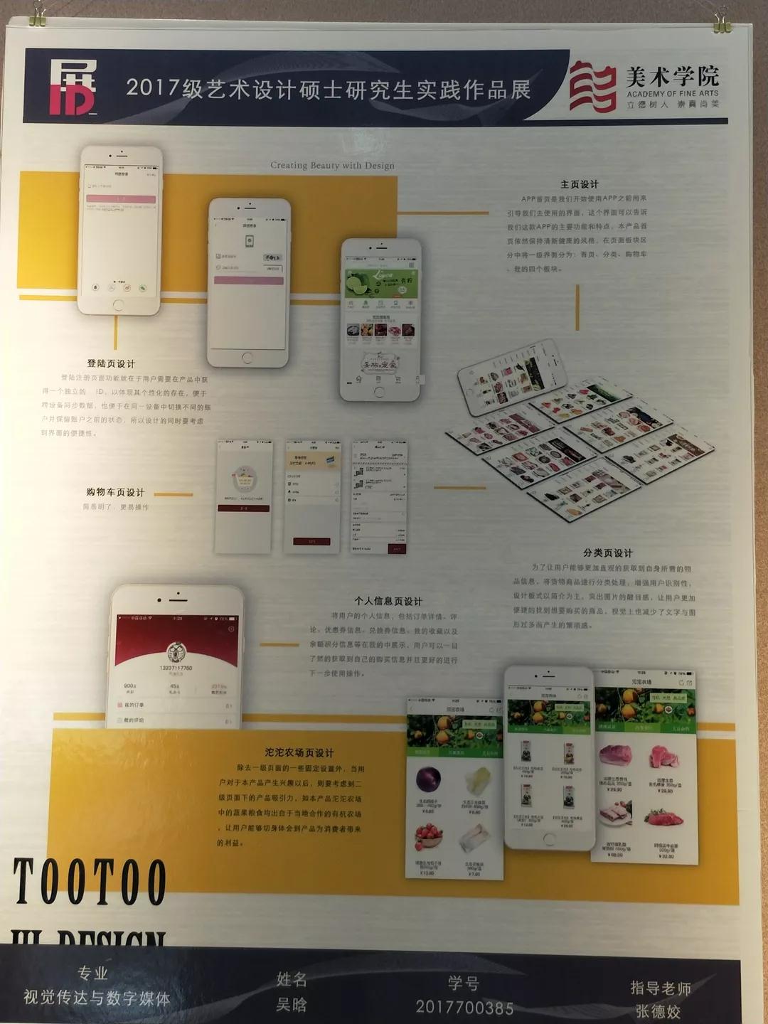 吴晗《沱沱农业场设计》指导老师:张德姣 专业方向:视觉传达与数字媒体