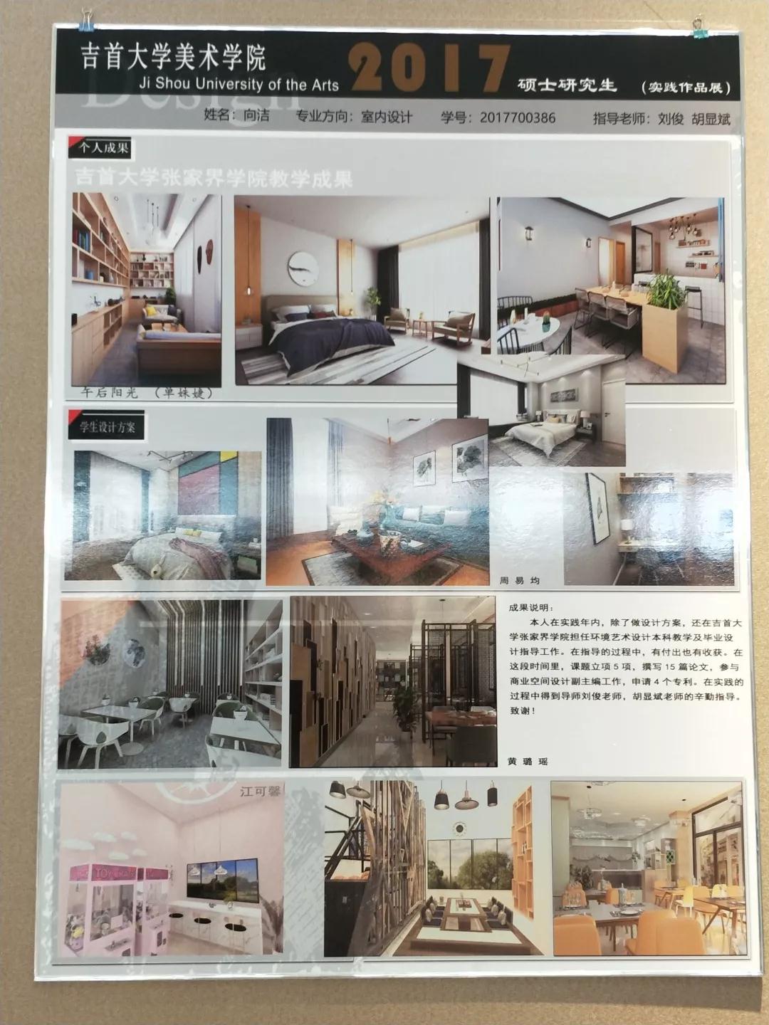 向洁《深圳集美室内设计》指导老师:刘俊、胡显斌 专业方向:室内设计