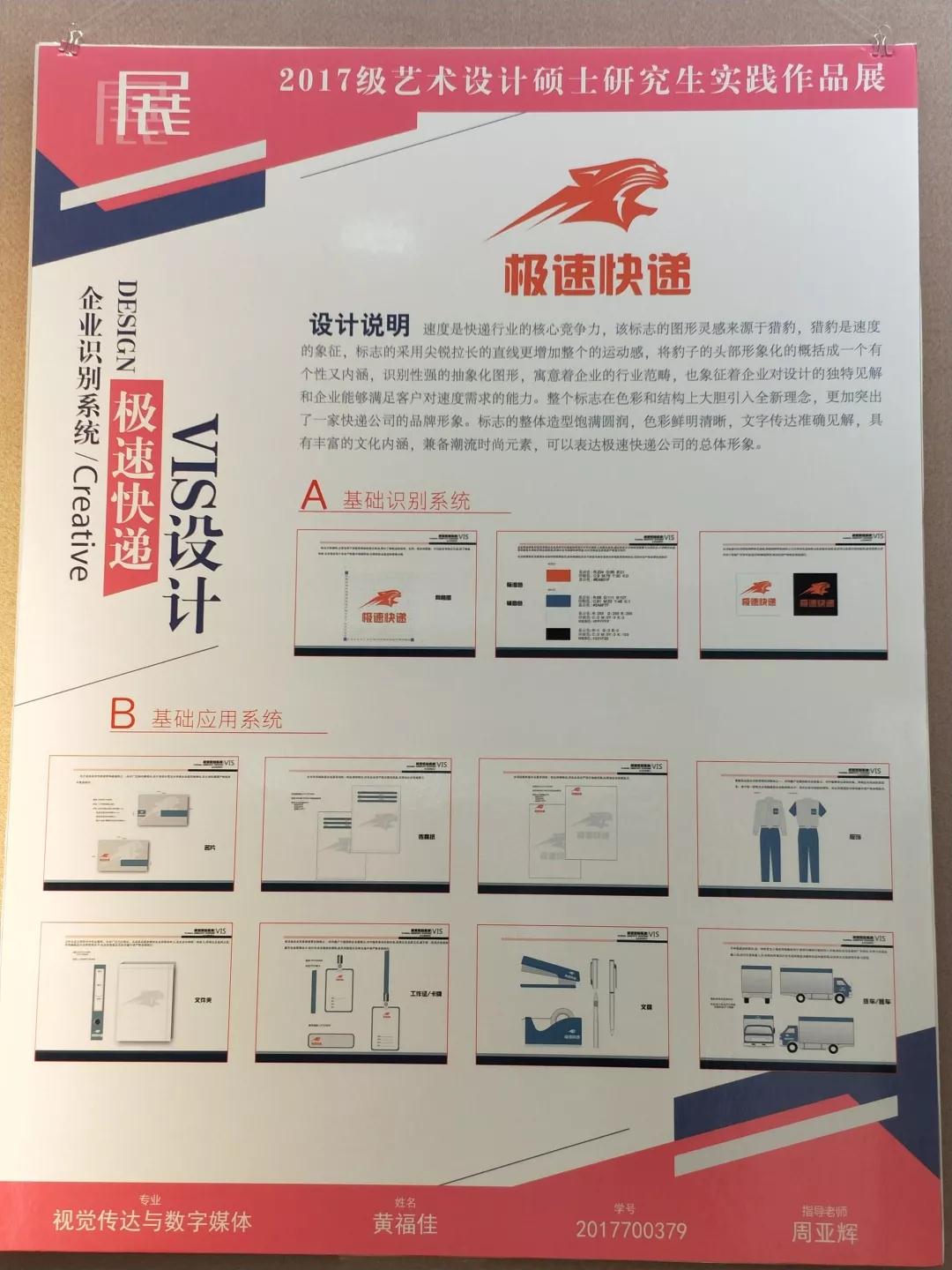 黄福佳《极速快递》指导老师:周亚辉 专业方向:视觉传达与数字媒体艺术